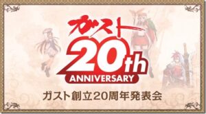 Check out the Gust 20th Anniversary Press Conference Here!