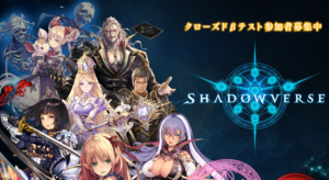Cygames Announce the Hearthstone-like Mobile Trading Card Game, Shadowverse