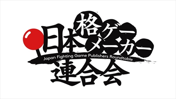 Japan Fighting Game Publishers Roundtable