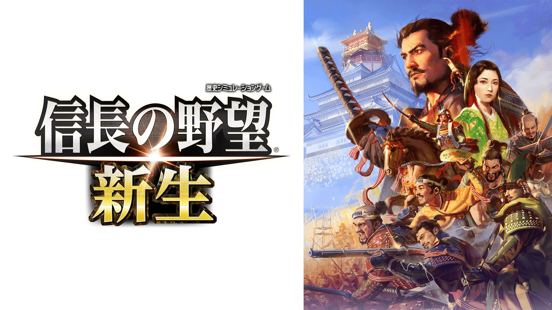 Nobunaga's Ambition: Shinsei Announced