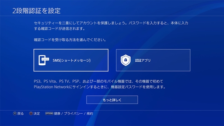 PlayStation Japan two-step verification hijacked