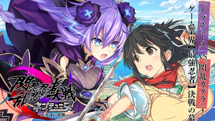 Senran Nin Nin Ninja Taisen Neptune: Shoujo-tachi no Kyoen