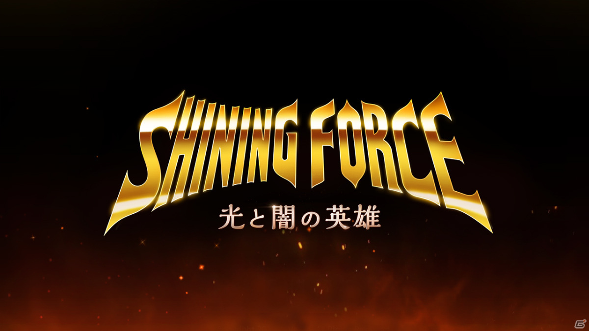 Shining Force: Hero of Light and Darkness