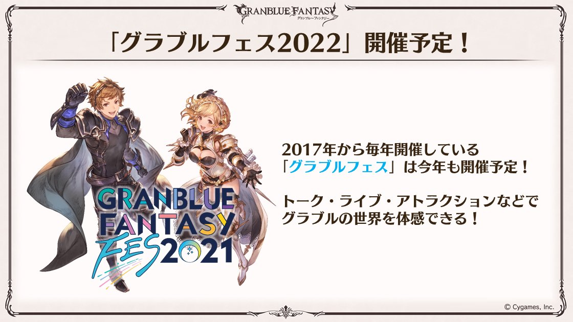 Granblue Fantasy Fes 2022