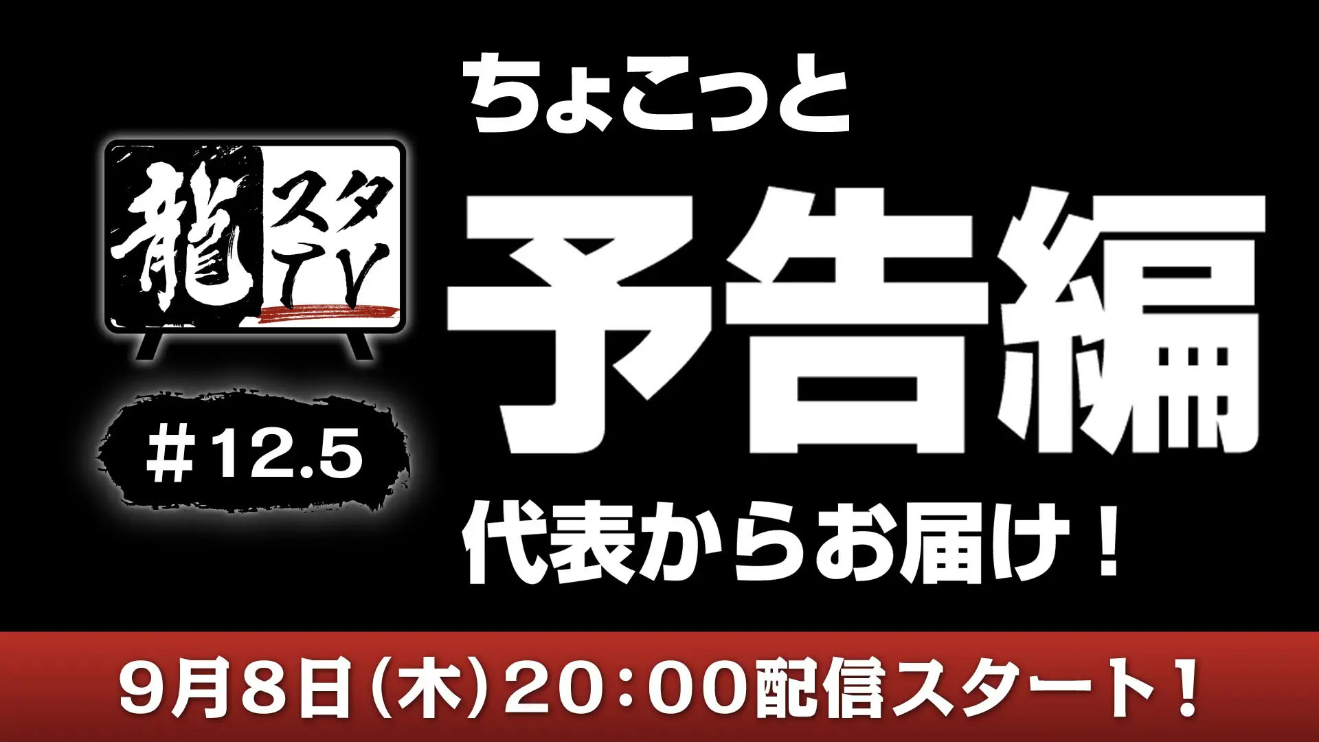 Ryu Ga Gotoku Studio confirms September 2022 livestream, will likely show  more Yakuza 8 - Niche Gamer