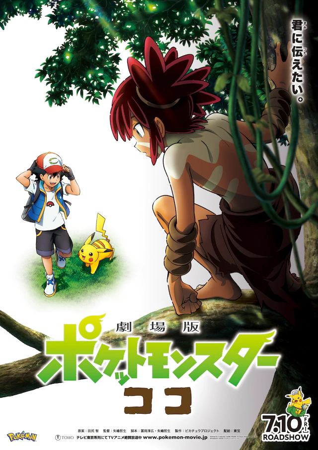 Pokemon the Movie: Coco poster