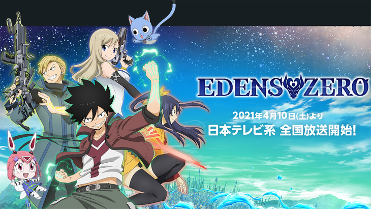 Edens Zero season 2 premieres this spring - Niche Gamer
