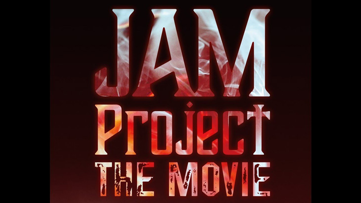 JAM Project THE MOVIE