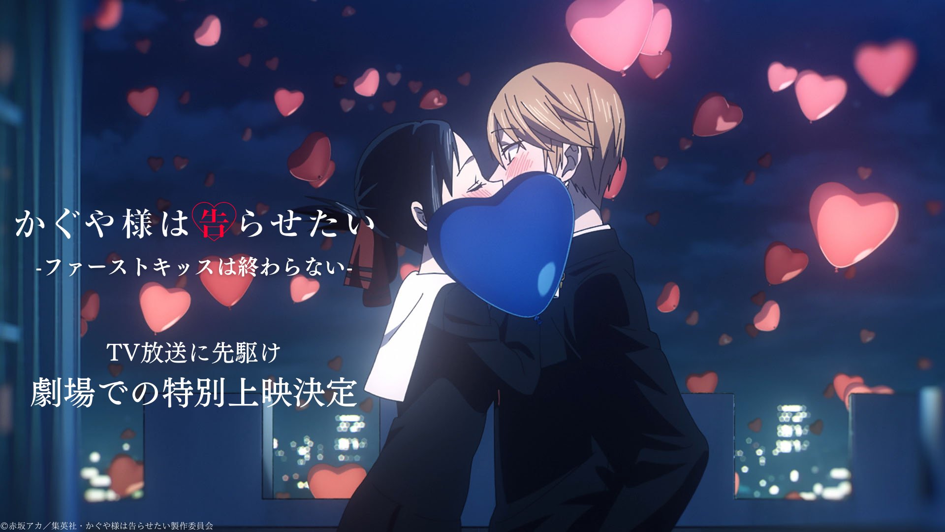 Kaguya-sama: Love is War First Kiss wa Owaranai