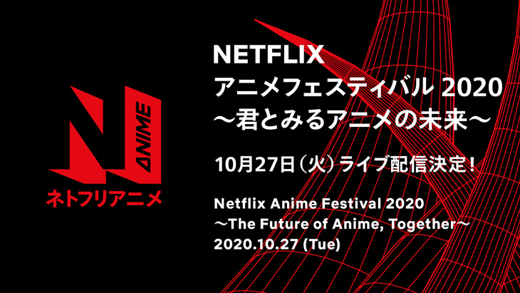 Netflix Anime Festival