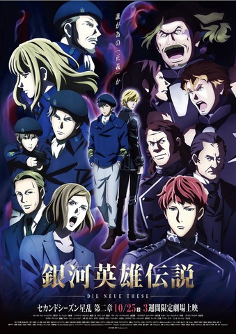 Legend of the Galactic Heroes (anime) | Legend of Galactic Heroes Wiki |  Fandom